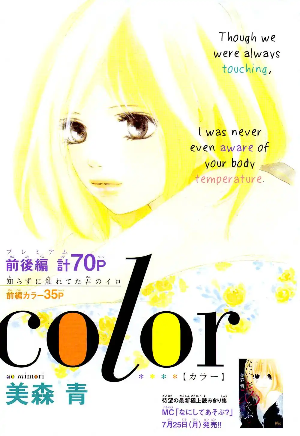 Color (MIMORI Ao) Chapter 0.001 3